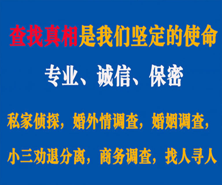 武清私家侦探哪里去找？如何找到信誉良好的私人侦探机构？